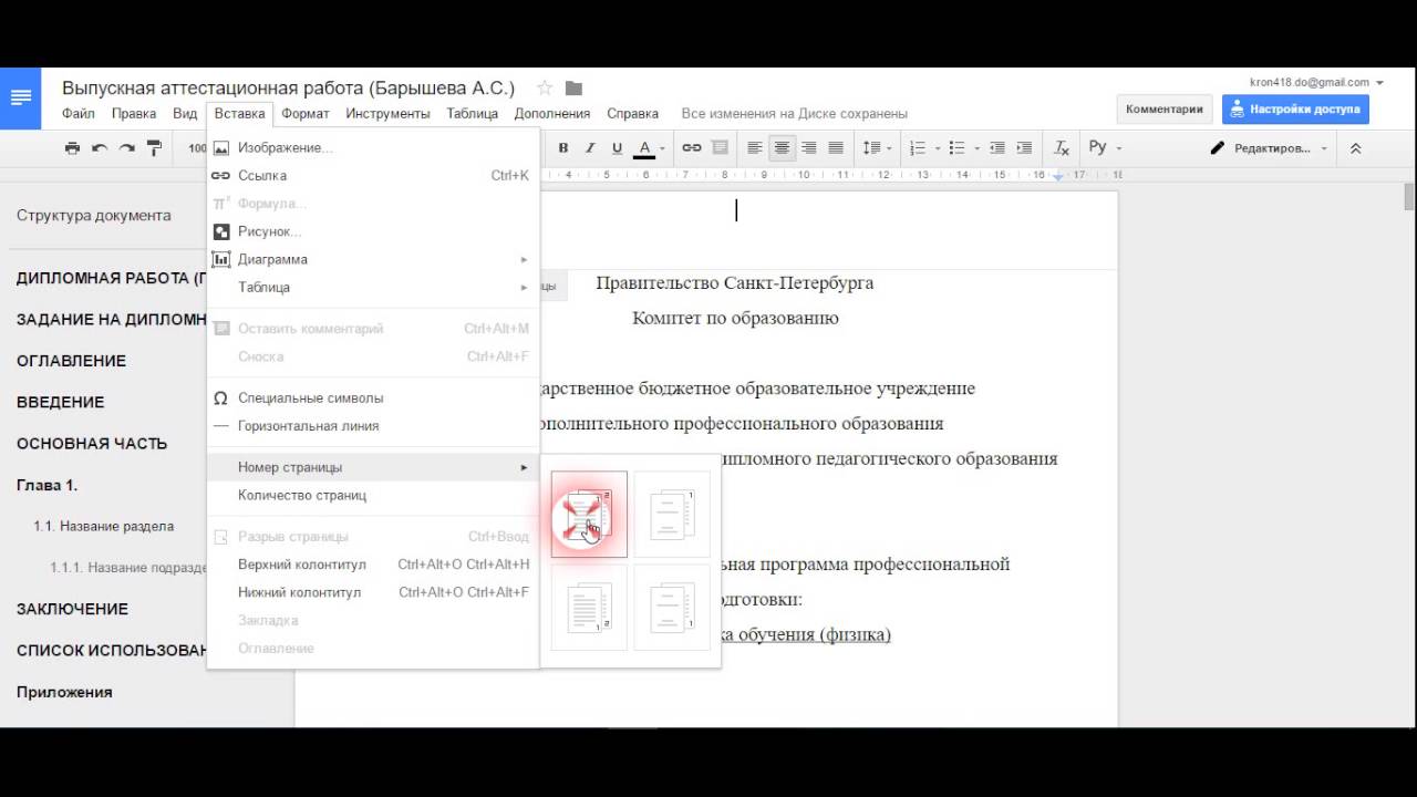 Нумерация страниц в гугл документе. Нумерация страниц в гугл документе