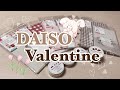 DAISO バレンタイン商品【購入品紹介】