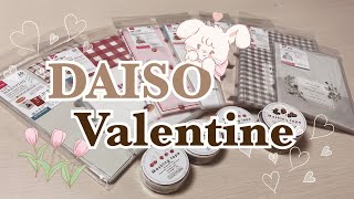 DAISO バレンタイン商品【購入品紹介】