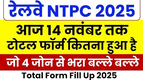 rrb ntpc safe zone 2025 | rrb ntpc total form fill up 2025 | ntpc total form fill up 2025 | ntpc