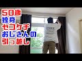 【アマゾン】50歳独身セコケチおじさんの引っ越し準備