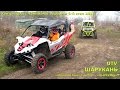ШАРУКАНЬ Кантри кросс Чемпионат Украины 6-й этап 2016 ЗМИЕВ UTV 800 1000 TURBO Country Cross