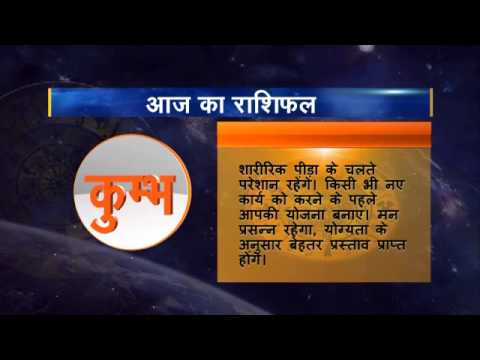 Rashifal hindi 11 Kumbh 20 04 2016