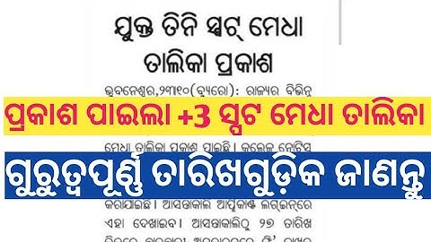 +3 Spot Admission Merit List Update ll How To Check +3 Spot Merit List ll +3 Spot Admission Date