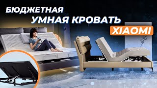 Обзор на самую бюджетную умную кровать Xiaomi 8H Milan в России!