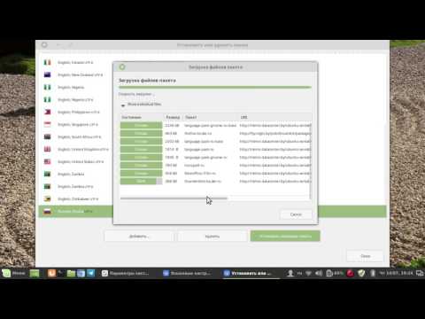 Настройки Linux Mint 18: языковые пакеты