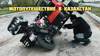 В Казахстан на мотоцикле с коляской и собакой
