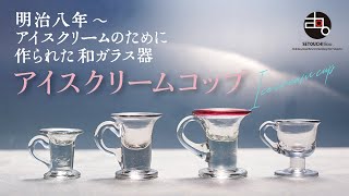 明治時代　アイスクリームコップ　ガラス Amazon | アデリアグラス 6個セット 明治アイスクリーム 昭和