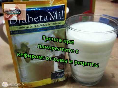 Гречка при панкреатите с кефиром: отзывы и рецепты