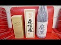 森伊蔵・魔王・百年の孤独を飲み比べ【生放送】