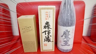 森伊蔵・魔王・百年の孤独を飲み比べ【生放送】