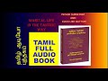 MARITIAL LIFE IN TANTRIC WAY - PART 1 : தந்த்ரா வழியில் தாம்பத்ய வாழ்க்கை - முதல் பாகம்