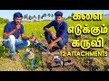 களை எடுக்கும் கருவி |Kalai edukum karuvi | #WeedingMachine| 12 Attachments| Brush Cutter|நம்மாழ்வார்