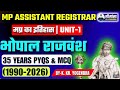 भोपाल रियासत | Assistant REGISTRAR | BY-YOGENDRA | #assistantregistrar #mppsc #mpgk #pre #holkar 