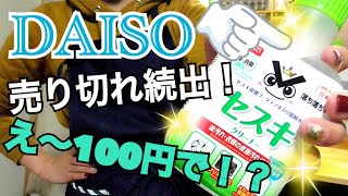 【掃除】DAISOのセスキスプレーがスゴイってホント！？