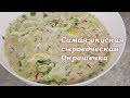 Самая вкусная сыроедческая Окрошка