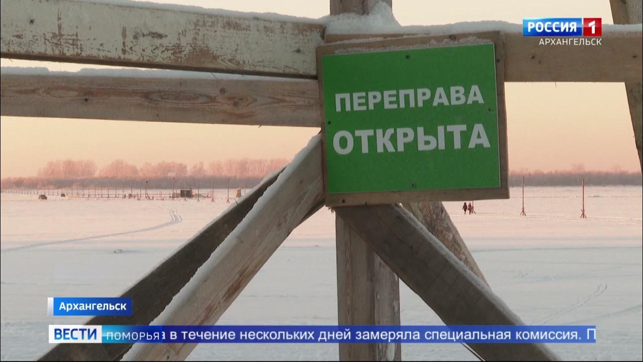 Переправы архангельск. Пешеходная ледовая переправа Архангельск Кегостров. Переправа на Кегостров Архангельск. Переправа на Хабарку Архангельск. Ледовая переправа Архангельская область.