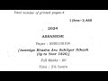 FYUGP BA 1st Sem ASSAMESE (Major/Minor) ASS0100104 /Question paper 2024 /Guwahati University#shorts