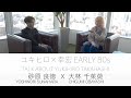 ユキヒロ&times;幸宏 EARLY 80s  TALK ABOUT YUKIHIRO TAKAHASHI : 砂原良徳 x 大林千茱萸 アナログLP『四月の魚 サウンドトラック』