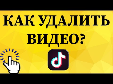 Как удалить видео