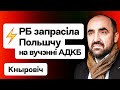 ⚡️ Минск пригласил Польшу на учения ОДКБ. Сергей Бульба открыл двери Хаба / Кнырович. Еврорадио