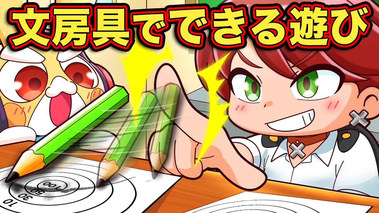 学校 で できる ゲーム