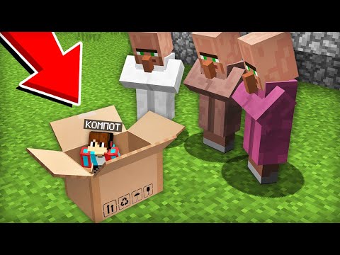 Я УМЕНЬШИЛСЯ И СПРЯТАЛСЯ ОТ ЖИТЕЛЕЙ В КОРОБКЕ В МАЙНКРАФТ | Компот Minecraft