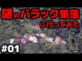 Deep神戸 - 山の中にある、謎のバラック集落に行ってみた【廃墟】