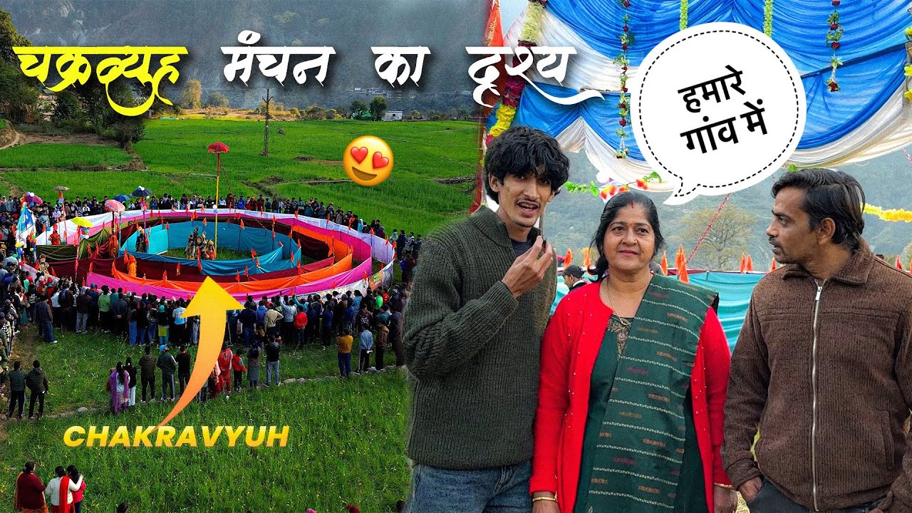 गढ़वाली चक्रव्यूह मंचन ने सबको भावुक किया🥺 पांडव लीला Bamoth Chamoli ️ ...