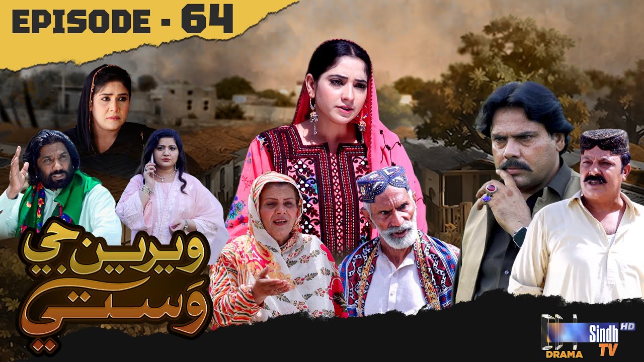 Weriyun Ji Wasti | Episode 64 | Soap Serial | SindhTVHD Drama