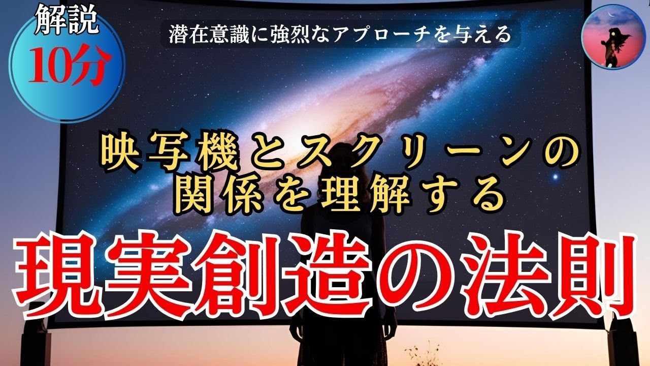 【解説動画】映写機とスクリーンの完全解説＊現実創造と変化の仕組み - YouTube