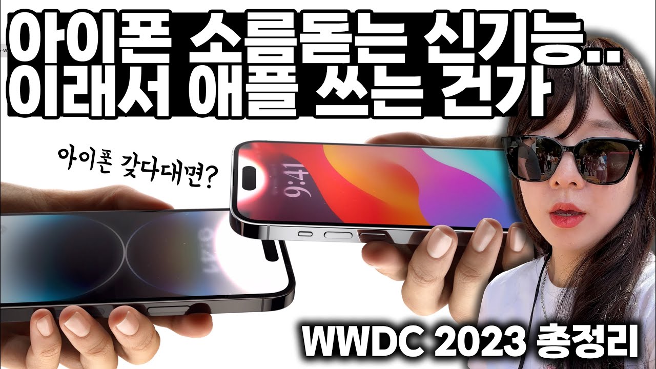 애플이 진짜 혁신인 이유… 소프트웨어 달라진 거 보세요;;; (WWDC 총정리, 맥북 에어 15인치 실물)