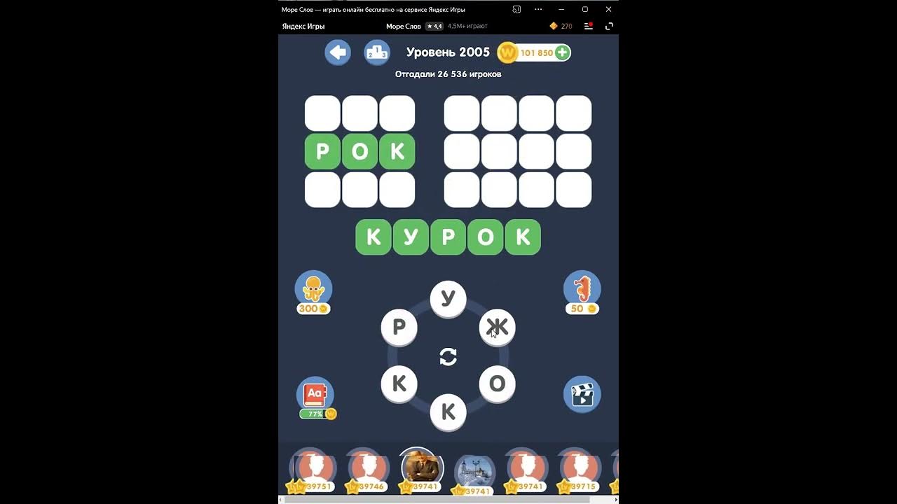 Головоломка море слов. Игра составить слова море. Игра составить слова море. Головоломка море слов. Игра в составление слов.