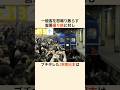 「身勝手な撮り鉄を永久追放した」JR東日本の無慈悲な鉄槌 #雑学