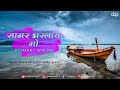 Sagar Bharlay Go - (Raja Adaikar & Parmesh Mali) - Dj Harry Walunj
