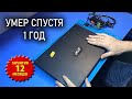 "Не успела сдать по гарантии". Умер СВЕЖИЙ Acer Extensa 15 (EX215-22) спустя год и неделю работы..