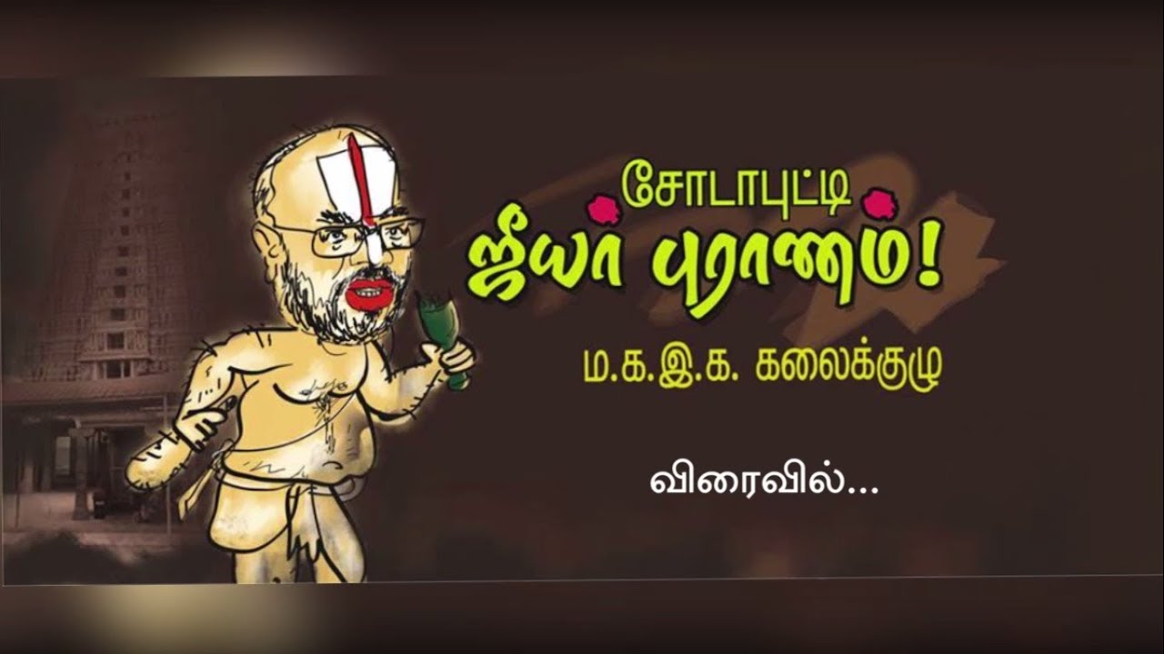 Soda Bottle Jeeyar Teaser YouTube