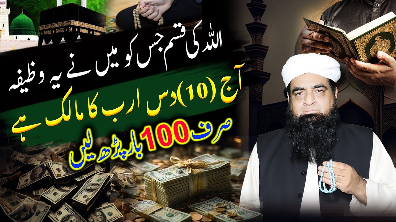 Allah Ki Qasam Jis Ko Yah Wazifa Diya Aj10 Arab Ka Malik Hai | Peer Iqbal Qureshi