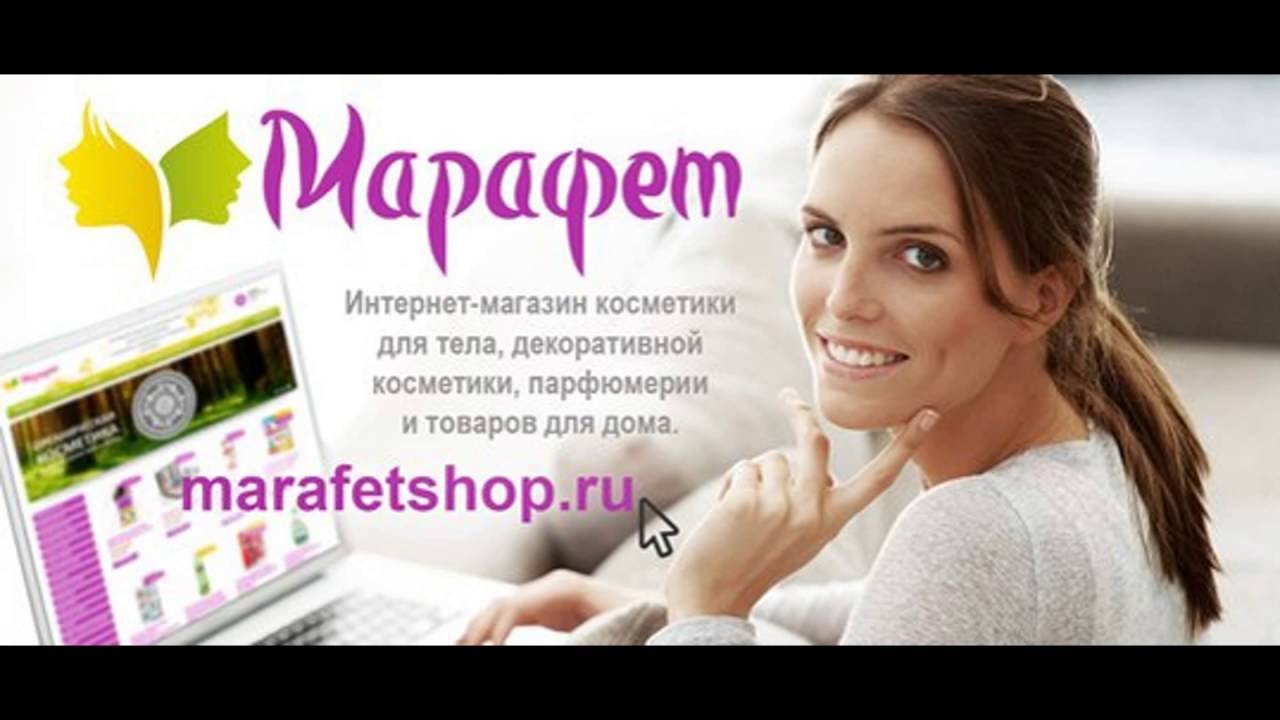 Марафет Интернет Магазин Косметики Курган