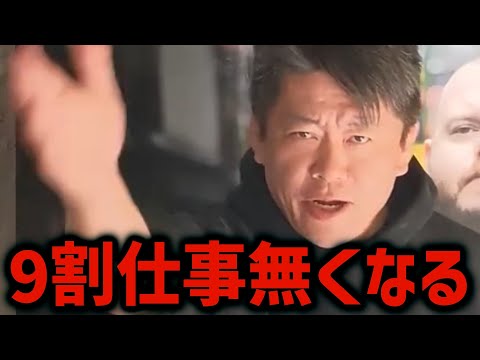 【ホリエモン】ある日突然9割のサラリーマンが職を失います。。脅しではありません。今から出来る対策とは？【茂木健一郎 日本これから 堀江貴文 将来不安 ニート 対談 ホリエモン万博 切り抜き】