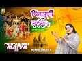 Chintapurni Maiya Ne (Official Video) Rekha Sharma | Latest Punjabi Devotional Songs 2024