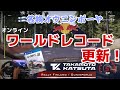 【第２弾】ラリードライバー勝田 貴元、WRC8でワールドレコードに挑戦【オウニンポーヤ】