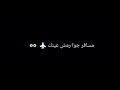 تصميم لاسماعيل تمر بالحلال احلى  mp3