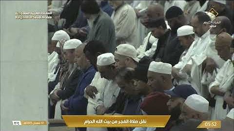 ‏| *صلاة الفجر* 🎙️| من رحاب المسجد الحرام 🕋 ماتيسر من سورة الأعراف 🔖 يوم الثلاثاء📆 ١٠ شعبان ١٤٤٥ هـ