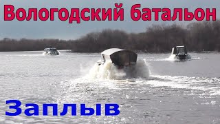 Поход на 9 вездеходах в Устье Вологодское. 2 часть. Массовый заплыв через р. Сухона.