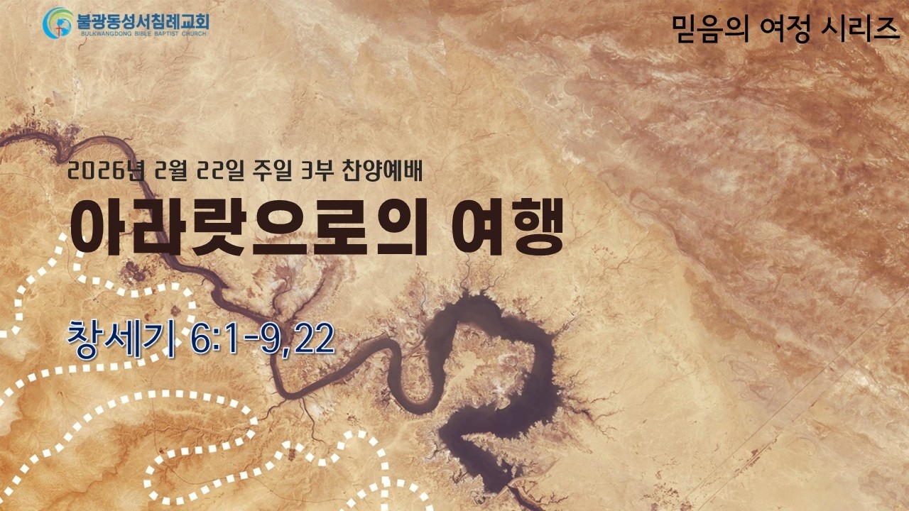 불광동성서침례교회