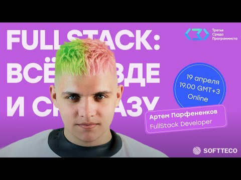 Третья Среда Программиста.