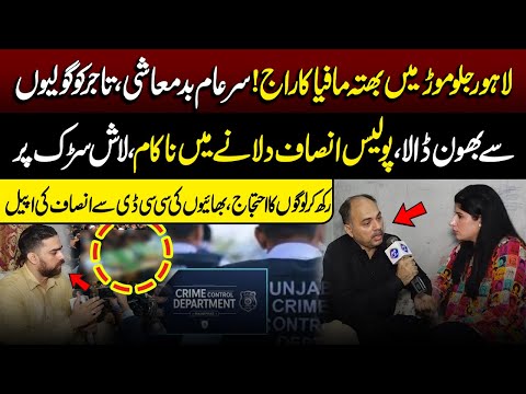 Jallo More Mei Saryam Qat L Bhaiyon Ki CCD Se Insaf Ki Apeal Talaash Lahore Rang 