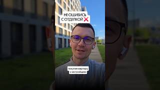 Не ошибись с отделкой, покупая квартиру от застройщика! Соблюдай 3 простых рекомендации.