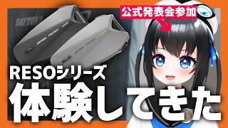 【雑談】新定番なるか!? デイトナ/RESO PILOT新商品発表会参加レポート！【Vtuber】　#デイトナ